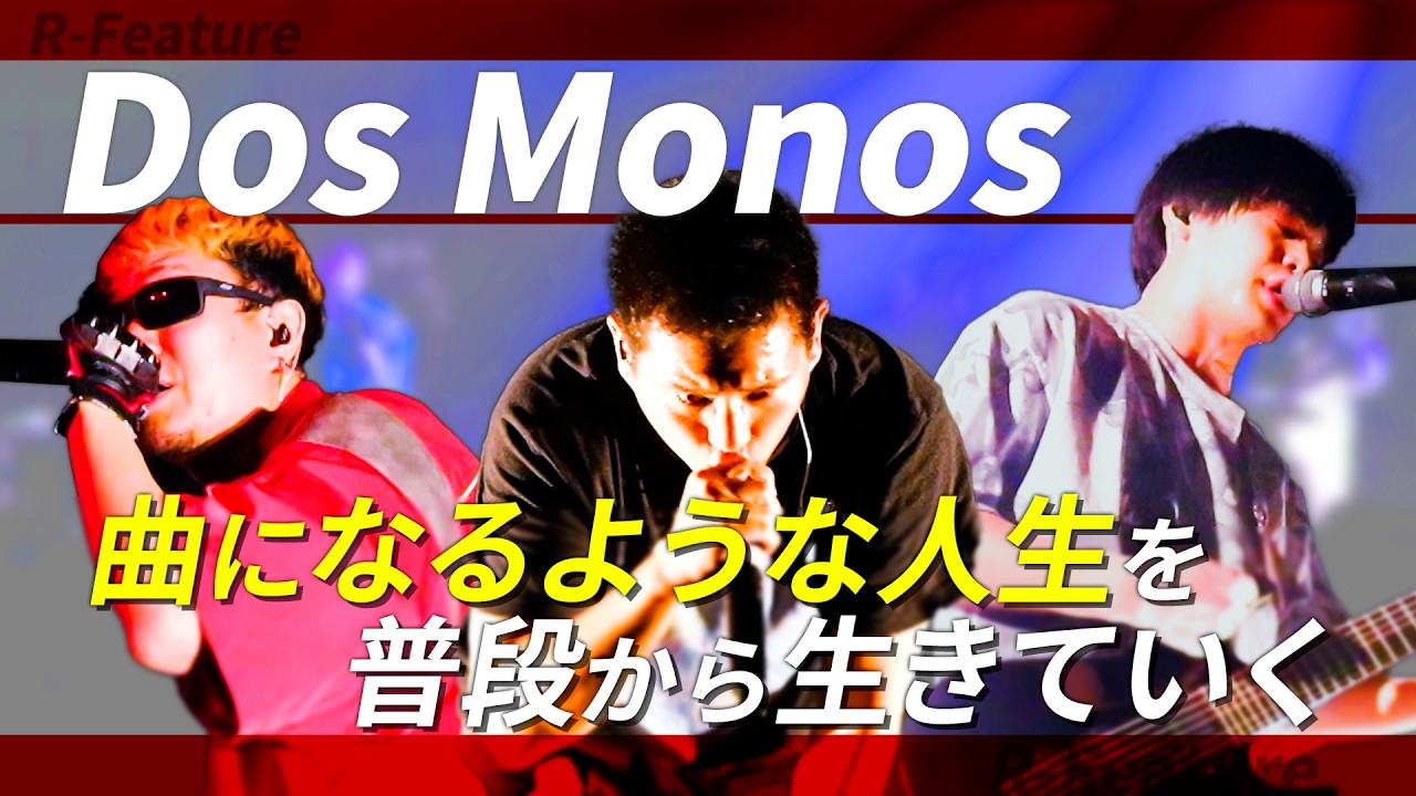 深夜の熱気が生み出した異様な光景!?By Storm・billy woodsも出演した主催ライブに密着！【Dos Monos】
