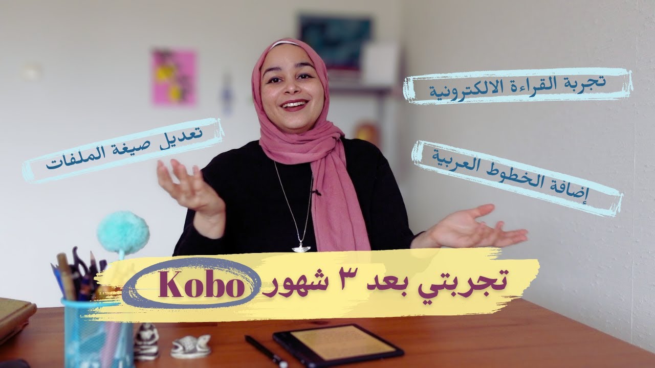 Kobo after 3 months تجربة كوبو بعد ٣ شهور وإضافة الخطوط العربية