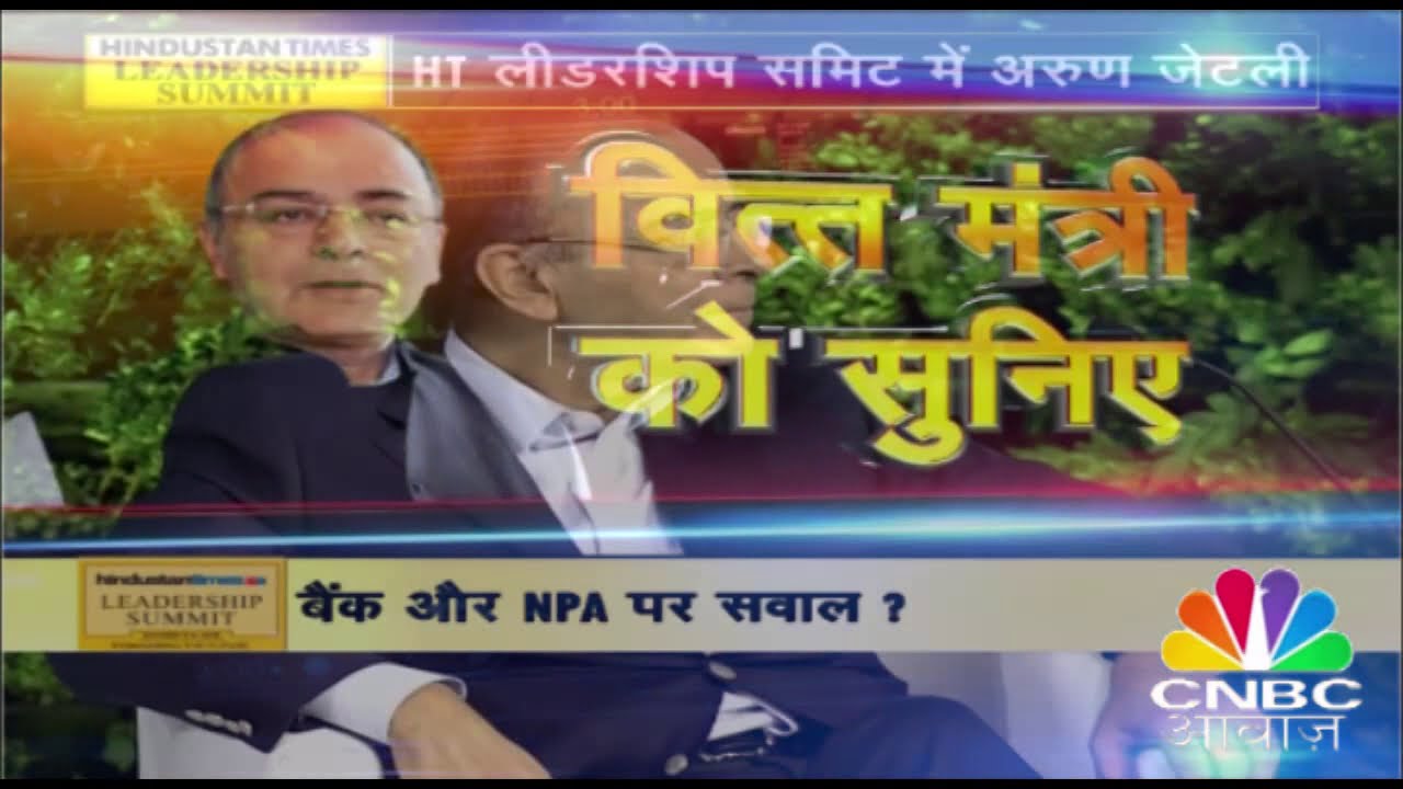 बैंक और NPA पर सवाल ? | Arun Jaitley, Finance Minister: HT Leadership Summit