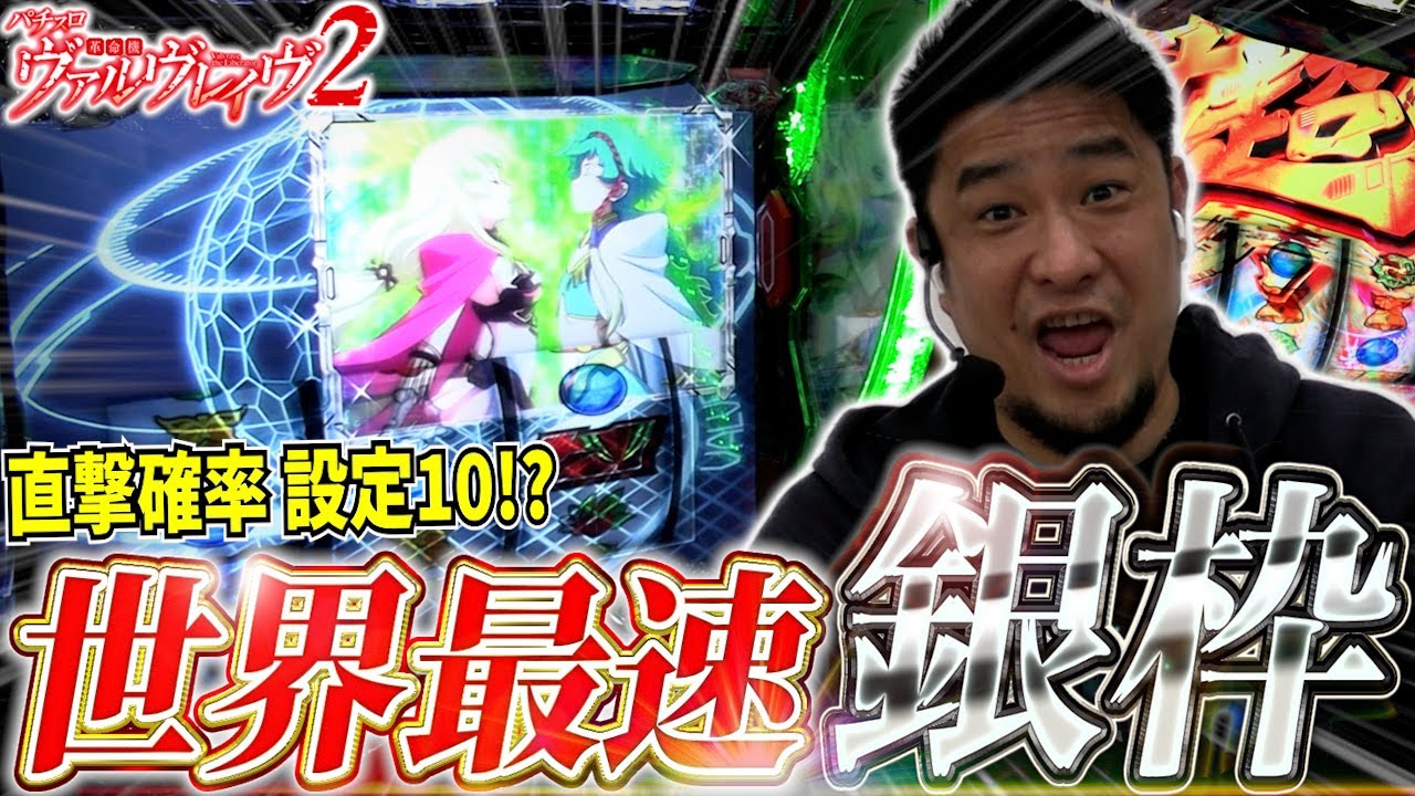 【L革命機ヴァルヴレイヴ2】朝イチ銀枠出現！ブン回し確定です!!【ガイモンの豪腕夢想#1016】