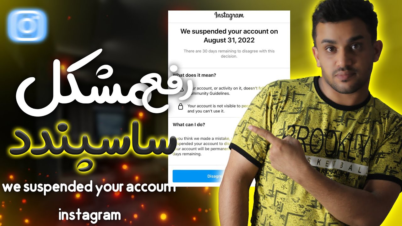 ترفند رفع ساسپند اینستاگرام |  we suspended your account instagram