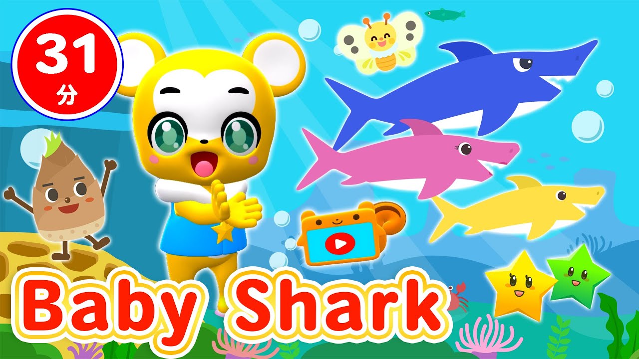 【31分連続】Baby Shark（ベイビーシャーク）&人気曲メドレー★サメのかぞく★ちびサメ★たけのこたいそう、ちかてつ、ABCなどNHK「おかあさんといっしょ」人気曲全18曲★キッズ・ダンス