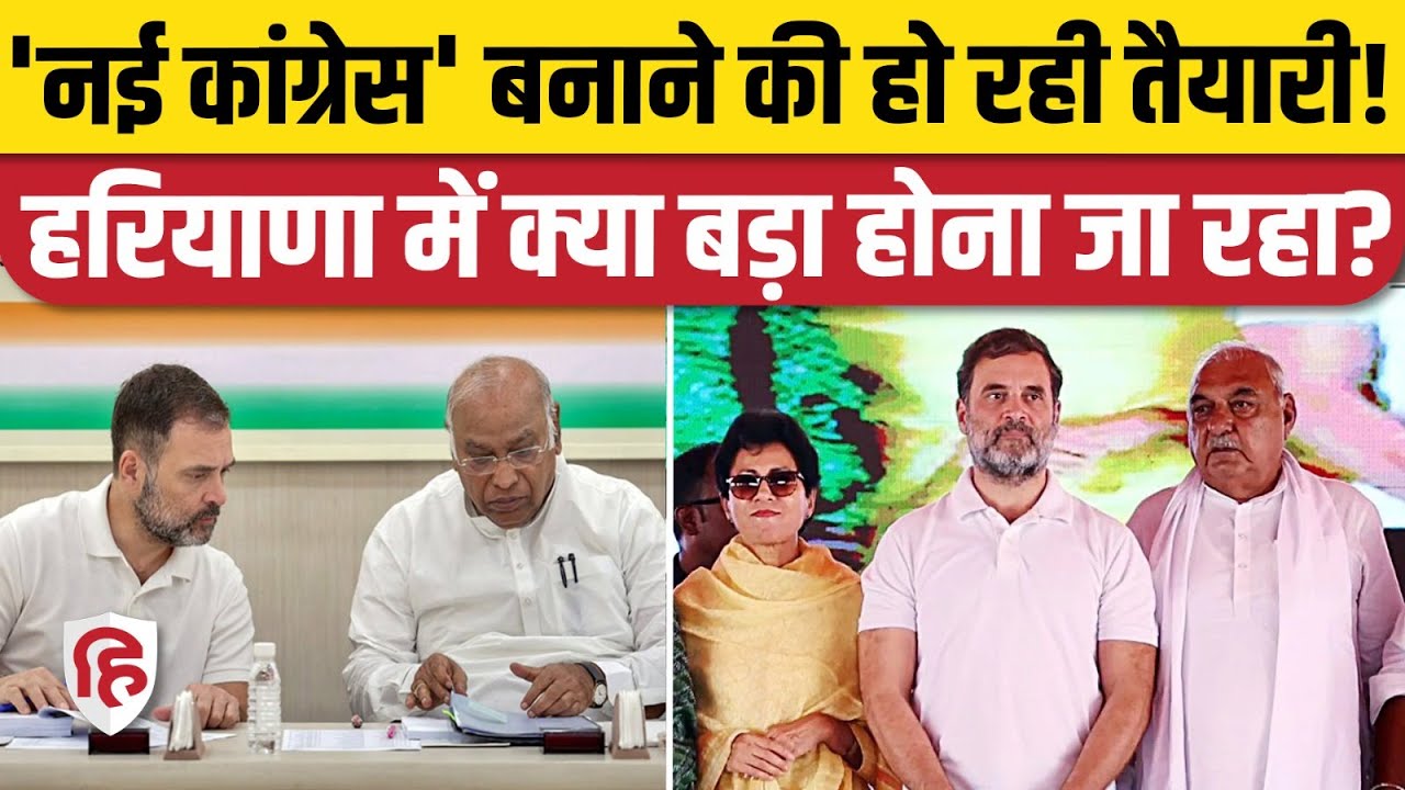 Haryana Congress चुनावी हार के 4 महीने बाद करने जा रही समीक्षा मीटिंग | Bhupinder Huda