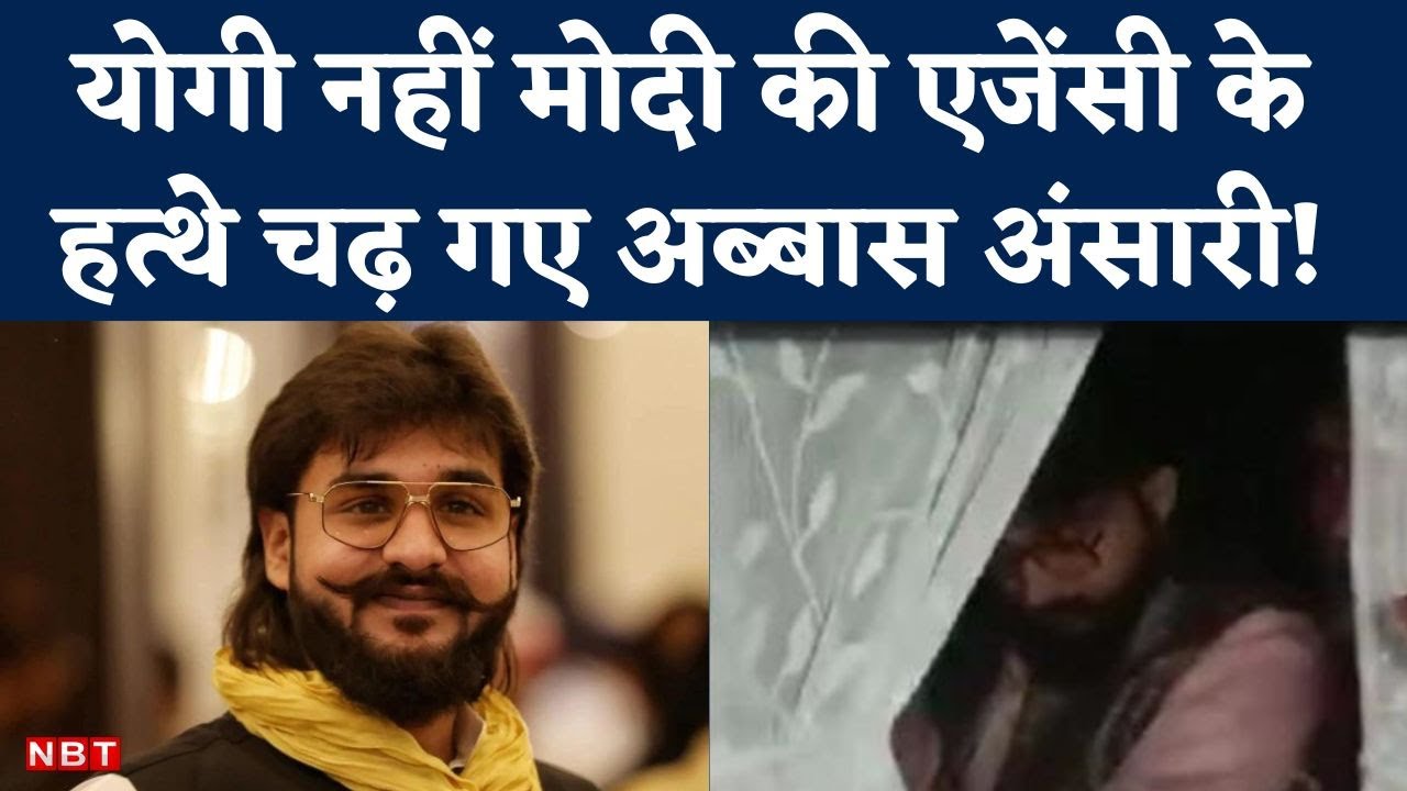 Abbas Ansari Arrested By Enforcement Directorate, अब Prayagraj से Lucknow लेकर आएगी एजेंसी | NBT