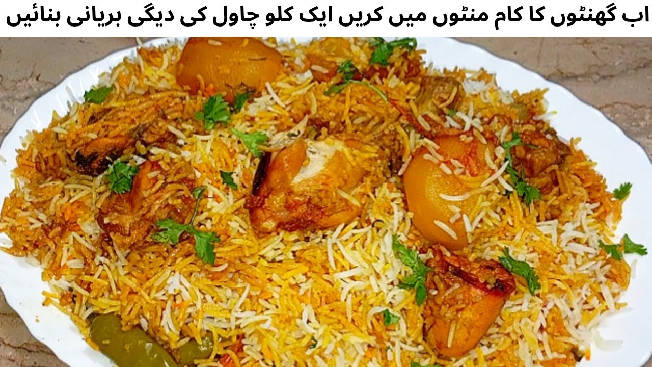 Chicken Biryani by NQ food recipes | Karachi Style 1KG Chicken Masala Biryani Recipe