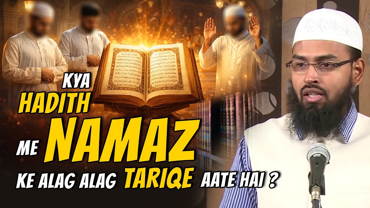 Kya Hadith Me Namaz Ke Alag Alag Tariqe Aate Hai By Adv. Faiz Syed