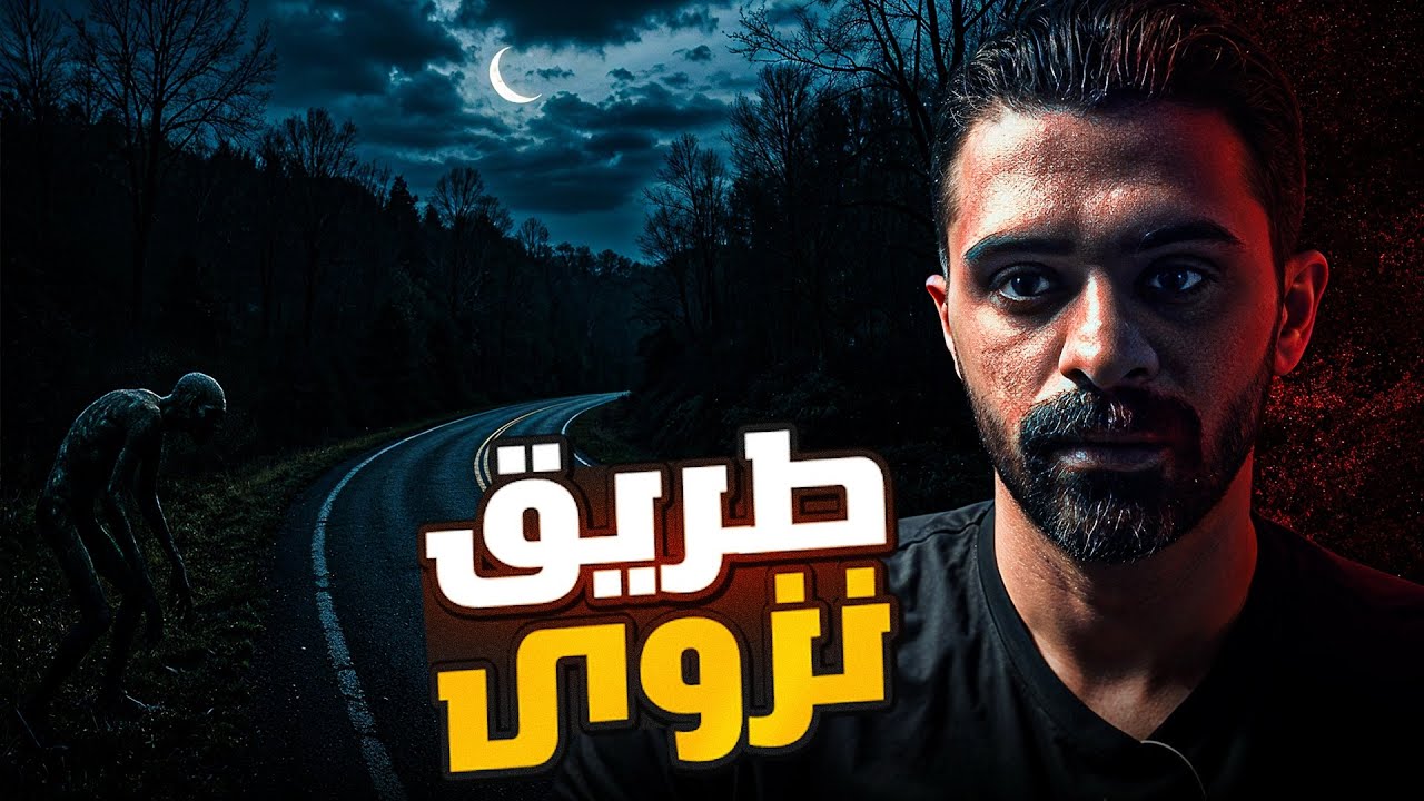 طريق نزوى | عجوز تظهر على طريق نزوى ١٩٦٠م