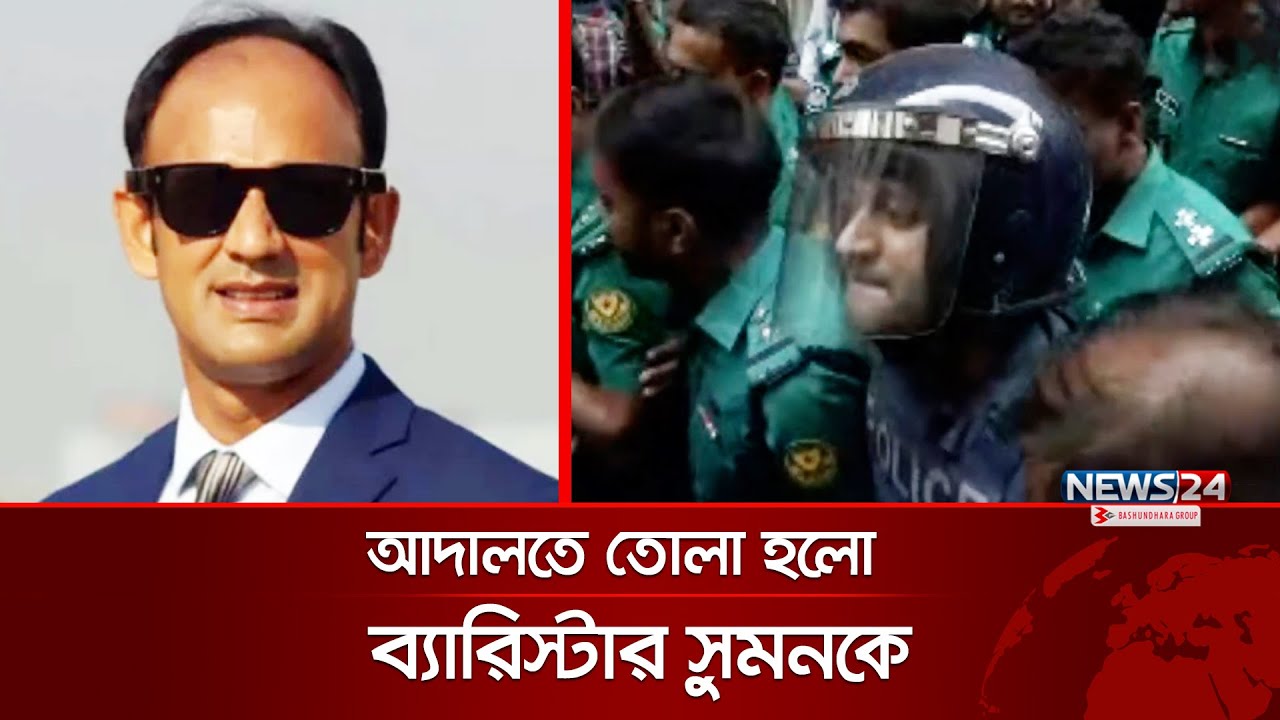 আসামি হয়ে আদালতে ব্যারিস্টার সুমন | Barrister Sumon | Court News | News24