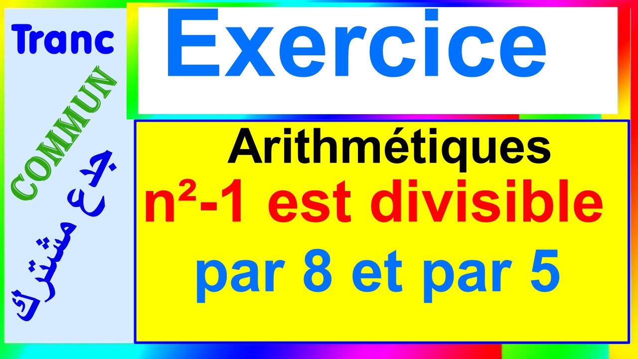 Exercices d'Aritmétiques  | Nombre est divisible par un entier |جدع مشترك علمي