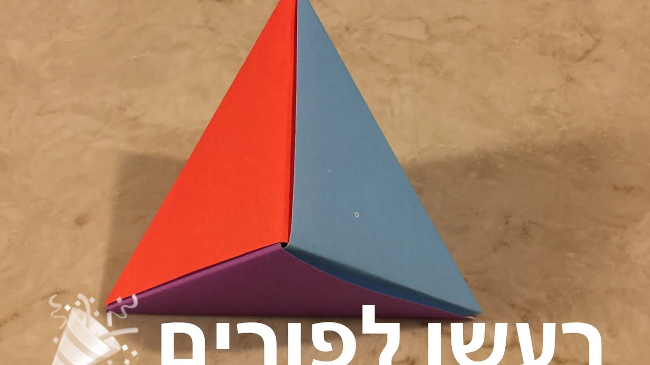 איך להכין רעשן תלת מימד מאוריגמי