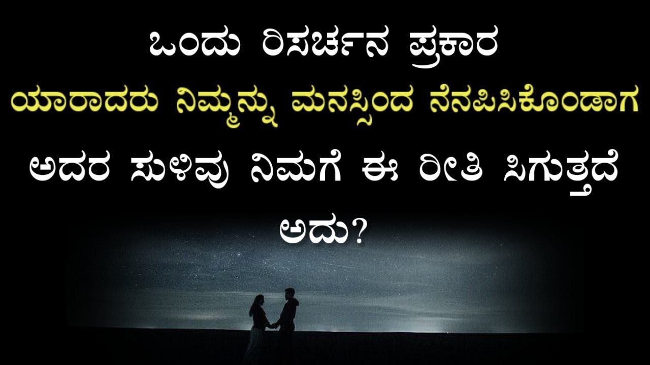 Love psychology facts in kannada|Love feeling status kannada