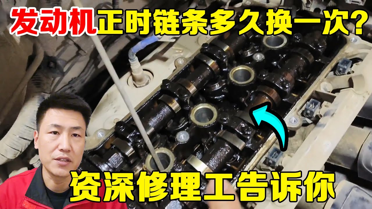 发动机正时链条多久换一次？修理工一次给你讲清楚！【小韩修车】