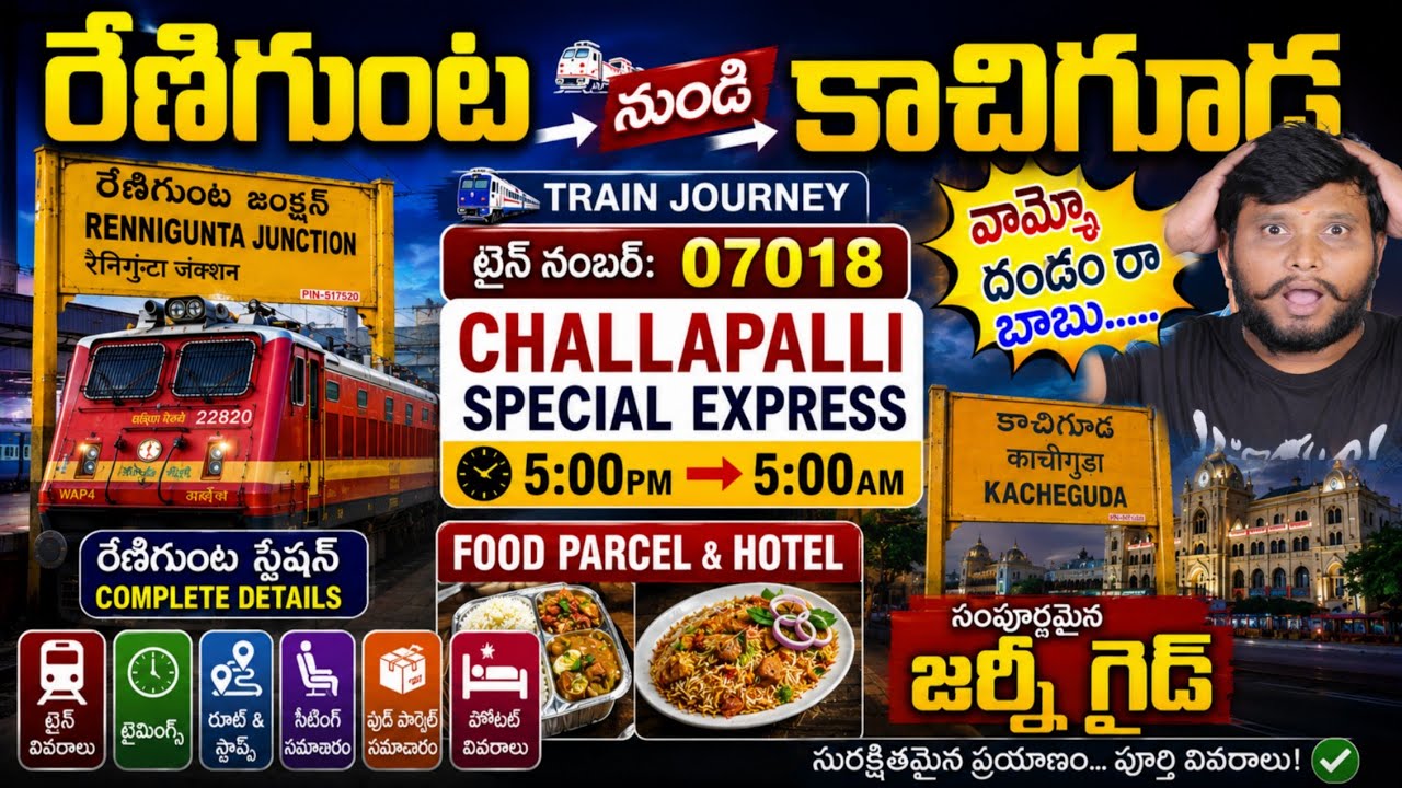 Renigunta to Kachiguda by train | 07018 charlapalli Special |రేణిగుంట నుండి చర్లపల్లి|#trainjourney 