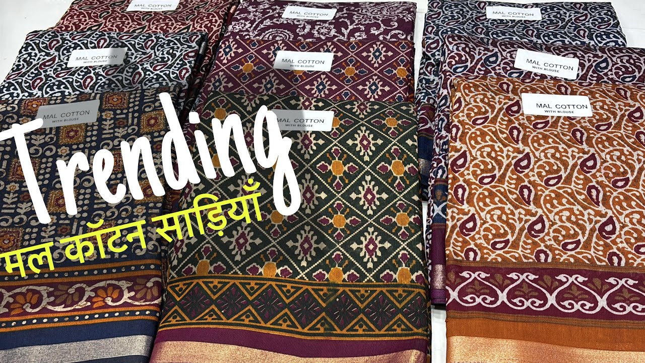 मल कॉटन की Trending वैरायटी 🤑 | Mal cotton Saree wholesale | Mal Mal Cotton Saree Manufacturer Surat