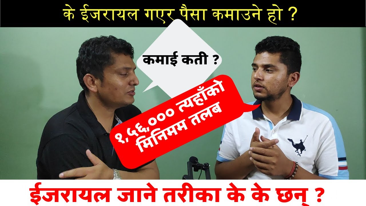 Nepal to Israel How you can go । ईजरायल कसरी जाने भन्ने सोच्दै हुनुहुन्छ भने यो भिडियो तपाईको लागी
