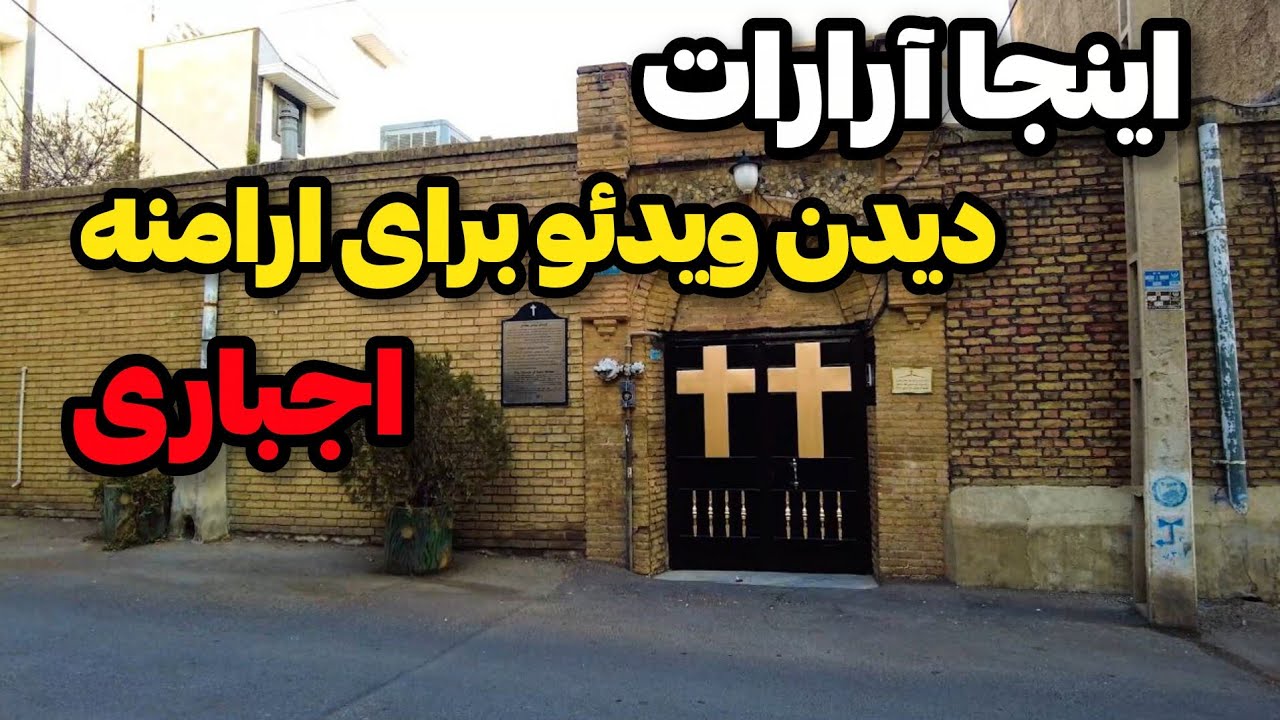 IRAN2025,tehram/ararat / محله آرارات