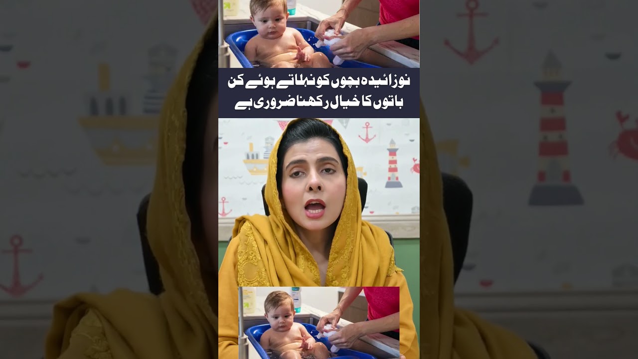Newborn Baby Bath: Step-by-Step Safe Bathing Guide for Parents | Dr. Sana Ashraf