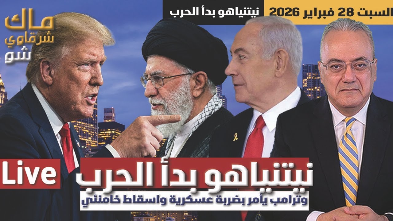 نيتنياهو بدأ الحرب وترامب يأمر بضربة عسكرية واسقاط خامنئي