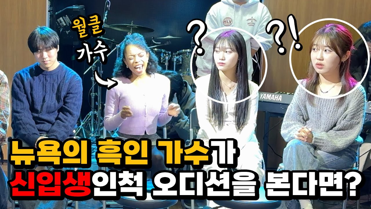 [몰카] 뉴욕의 흑인 가수가 신입생인 척 오디션을 본다면?ㅋㅋㅋㅋ(Feat.아메리카 갓 탤런트) (Eng) Best Singer Becomes a Freshman?