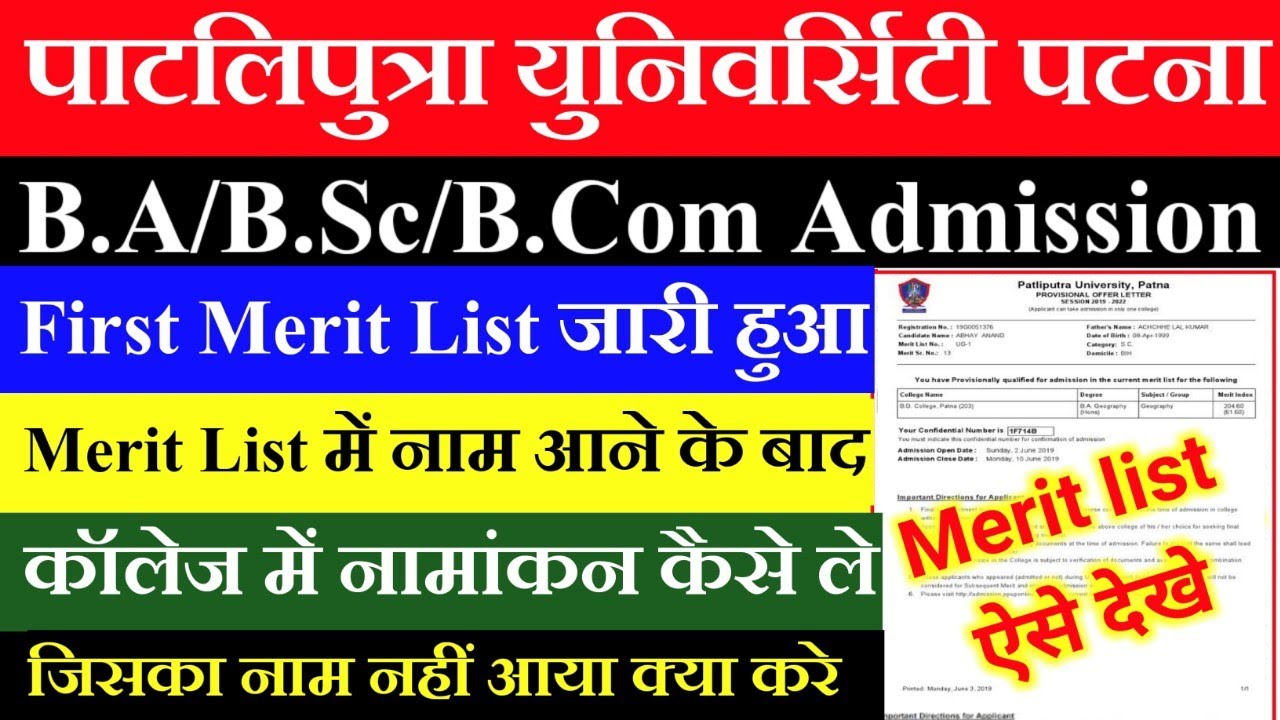 ppu ug merit list 2023 | ppu ug first merit list 2023 |ppu ug 1st merit list 2023 |ppu merit list