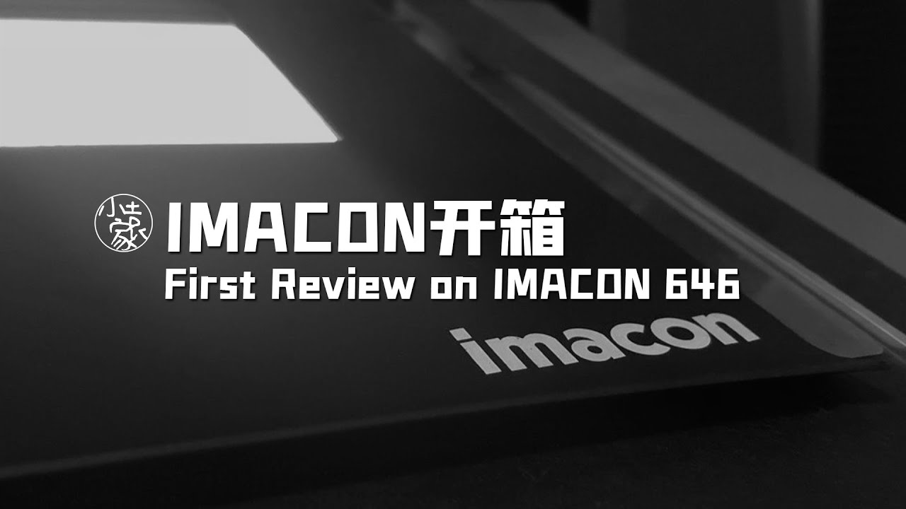 #090 IMACON开箱（audio fixed）