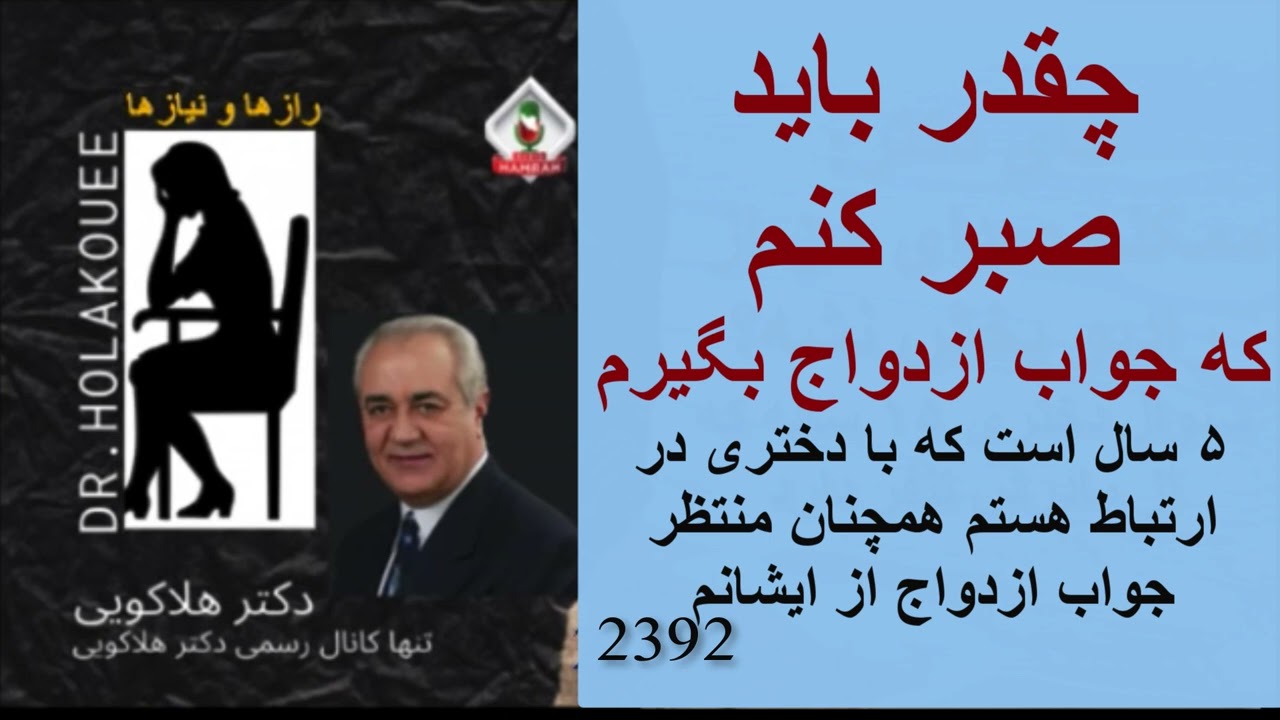 چقدر باحد صبر کنم که جواب ازدواج بگیرم ۵ سال است که با دختر