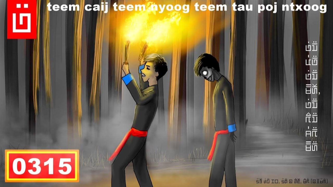 dab hais hmoob - 0315 - teem caij teem nyoog teem tau poj ntxoog