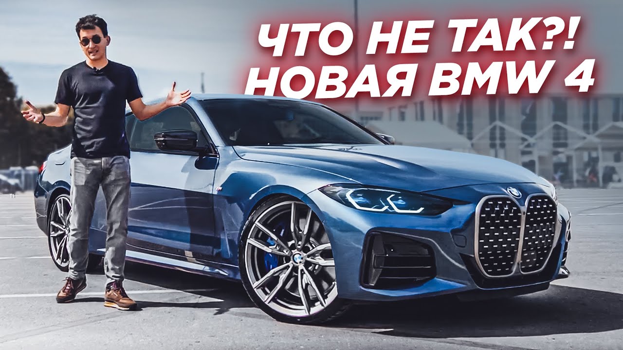 ЧТО НЕ ТАК с новой BMW 4 + новые M3 и M4 2021 ТЕПЕРЬ на ПОЛНОМ! Тестим M440i. Обзор. 4-Series G22.