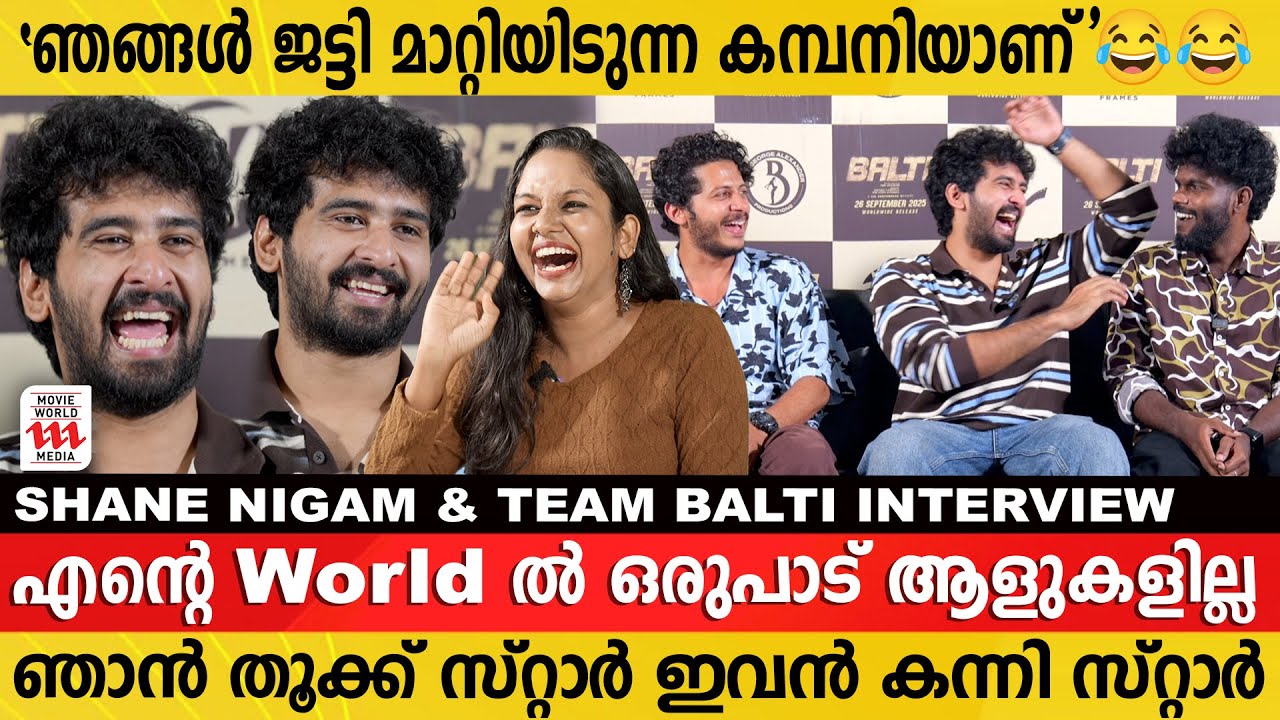 ആങ്കറിനെ ആരോ ചതിച്ചിട്ടുണ്ട് ഉറപ്പാ..🤣Shane Nigam Exclusive Interview | Balti Movie