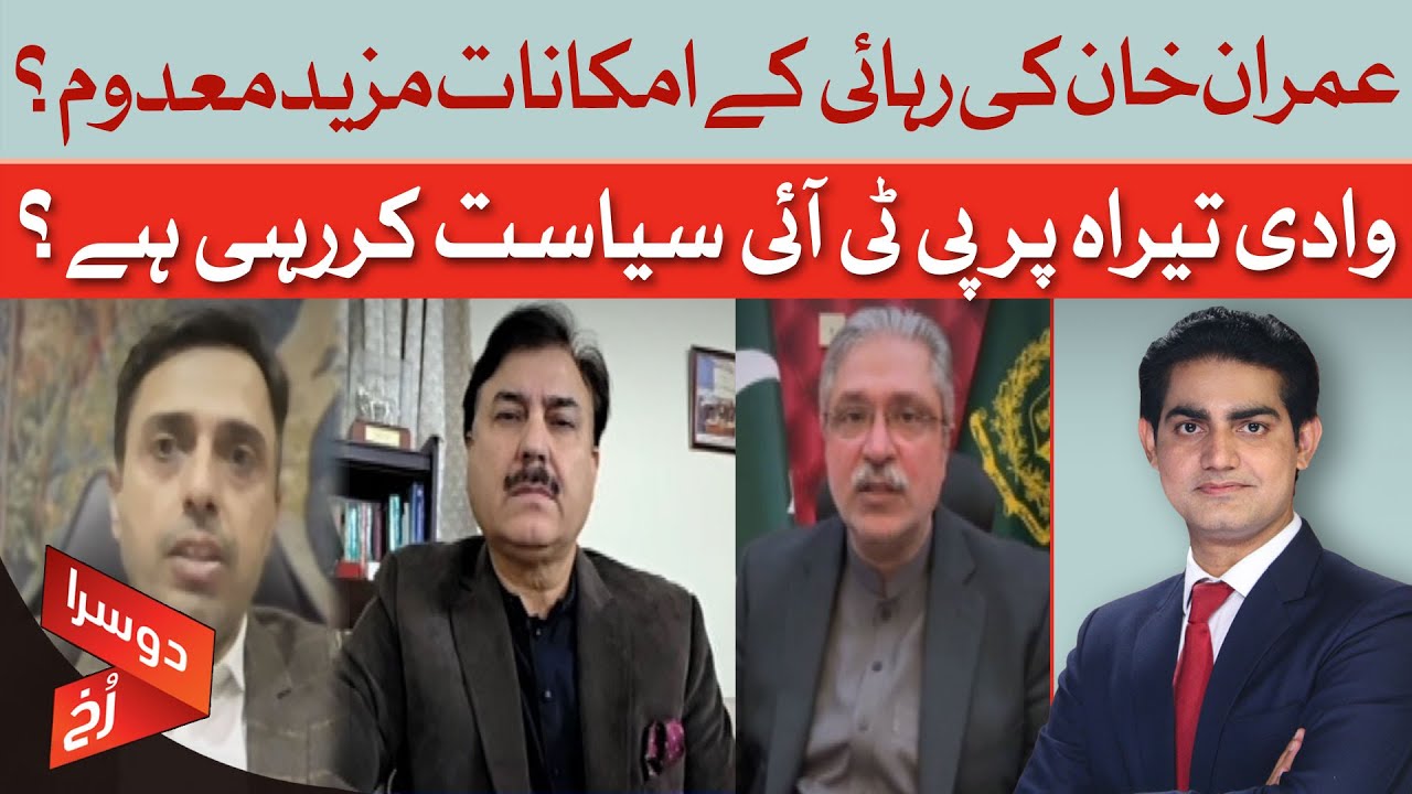 Imran Khan’s Release Further Unlikely?: PTI Doing Politics Over Tirah Valley?| Doosra Rukh|Dawn News