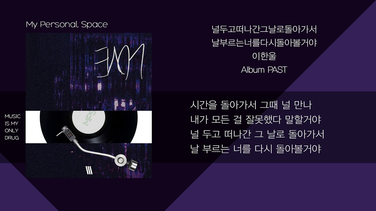 이한울(Hanul Lee) - 널두고떠나간그날로돌아가서날부르는너를다시돌아볼거야 / 가사(Lyrics)