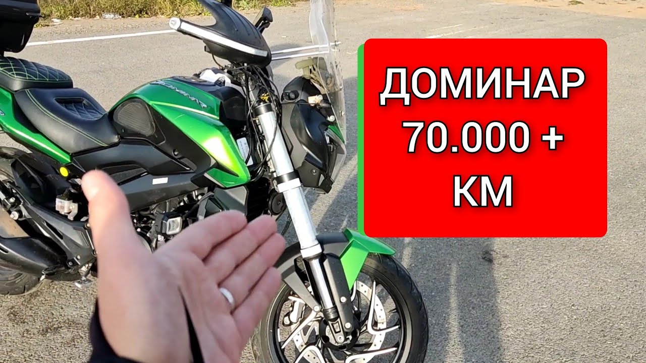 ДОМИНАР СПУСТЯ 70000 КМ. BAJAJ DOMINAR 400 ОБЗОР-ОТЗЫВ