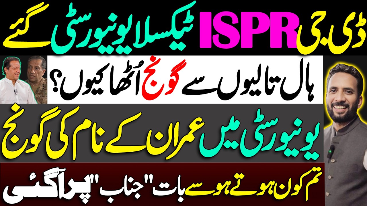 DG ISPR At Taxila University | What Happened When Imran’s Name Was Mentioned | Basharat Raja 
