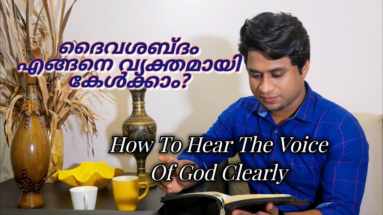 How To Hear The Voice Of God/എങ്ങനെ ദൈവശബ്ദം കേൾക്കാം/Pastor Siju Attingal