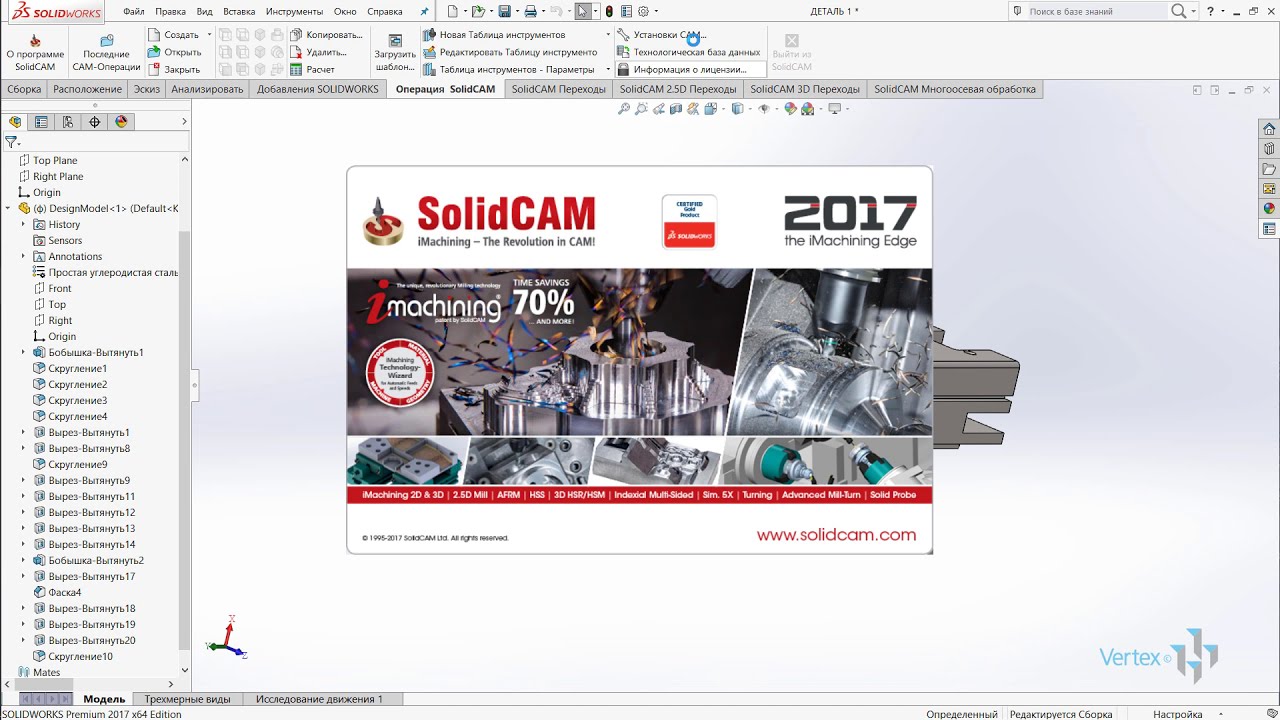 Добавление SolidCAM для SOLIDWORKS