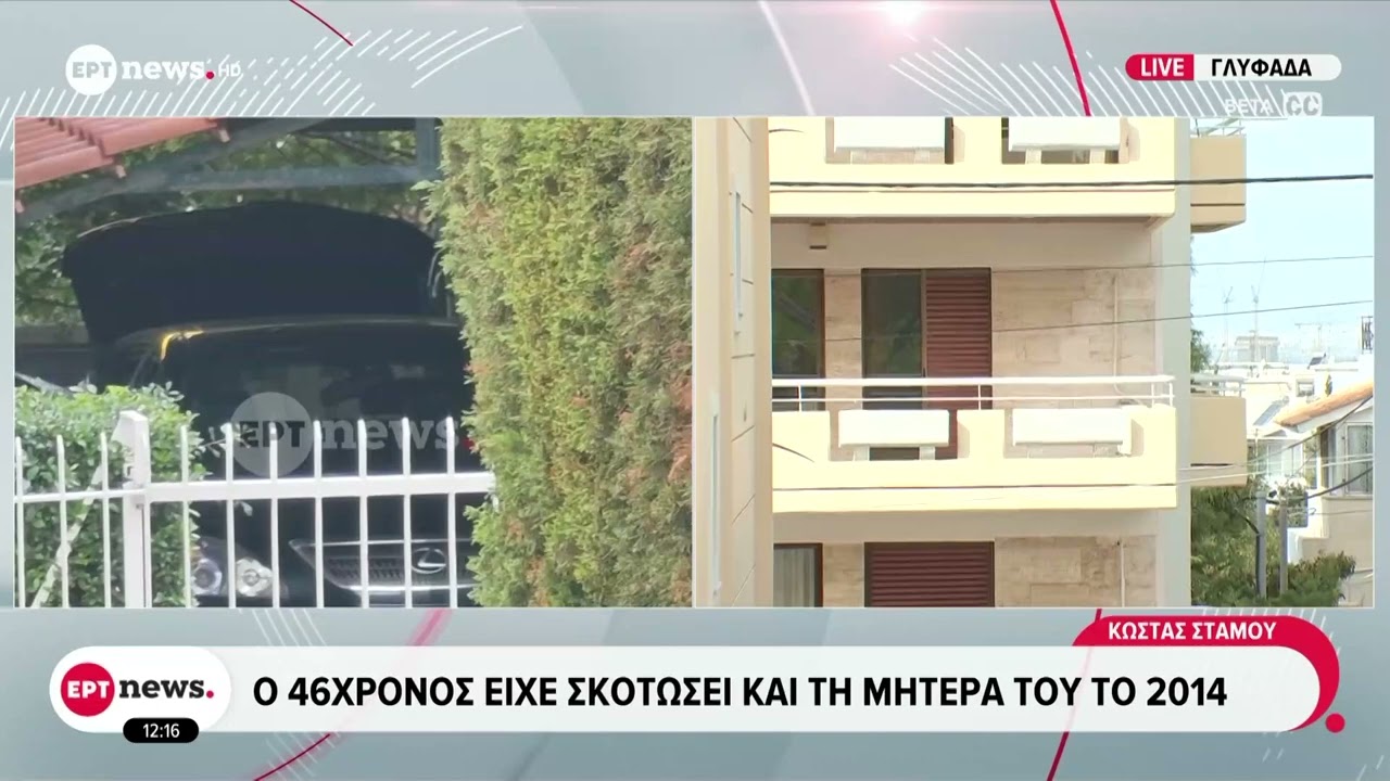Γλυφάδα: 46χρονος σκότωσε με μαχαίρι τον πατέρα του