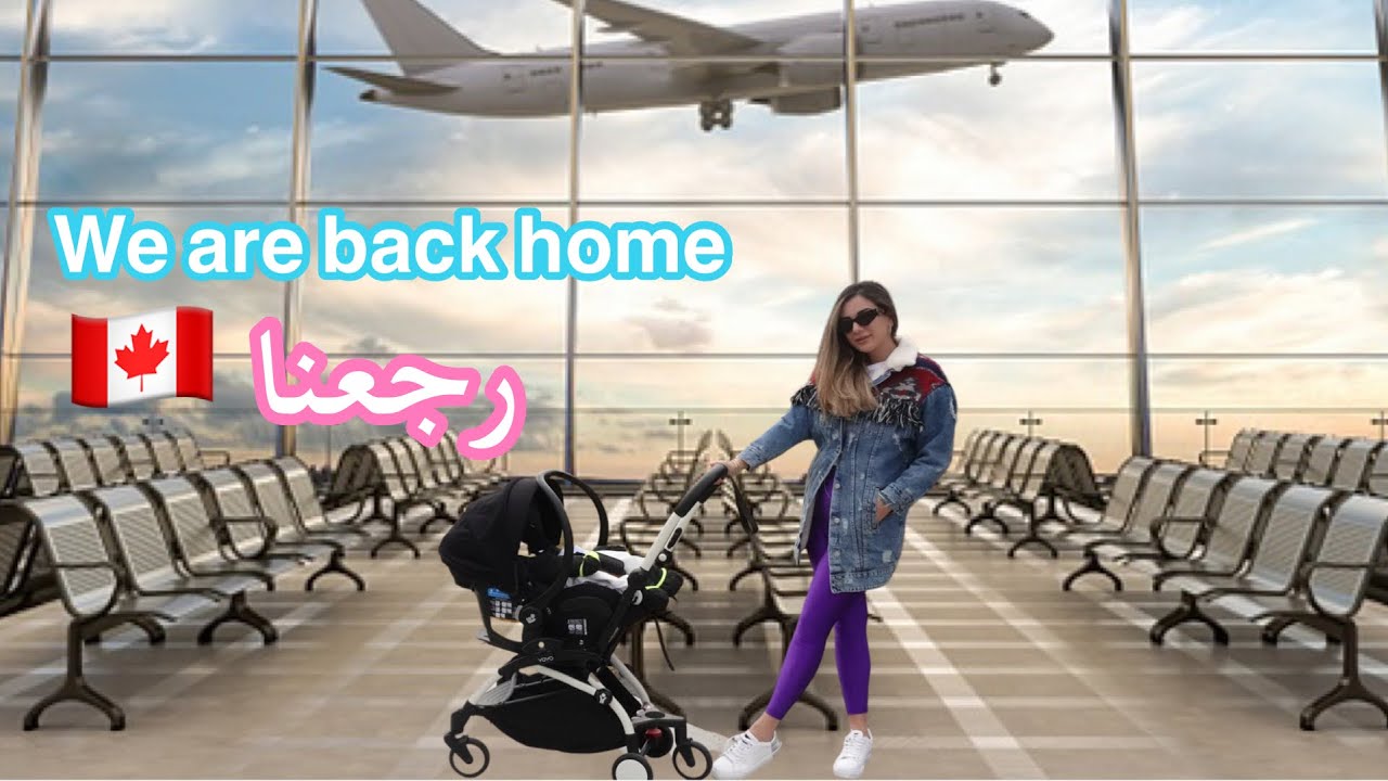 رجعنا كندا WE ARE BACK 🏠