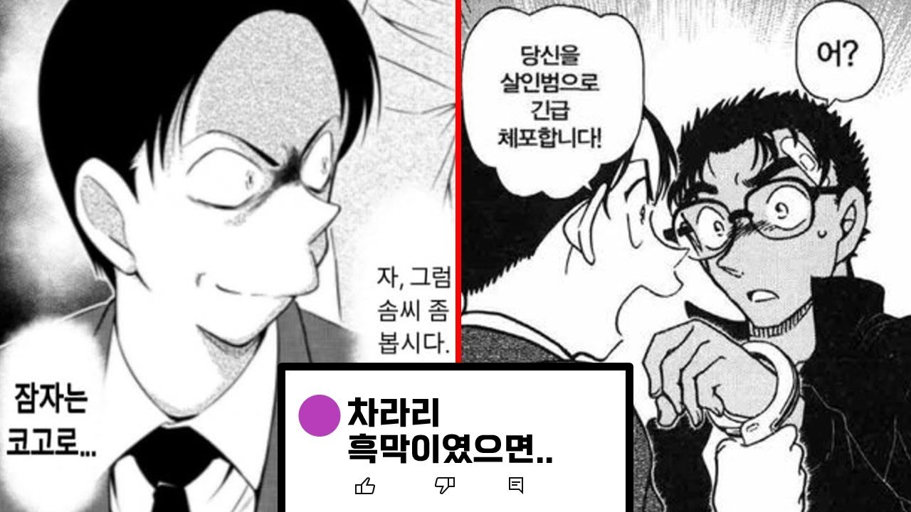 명탐정 코난 최악의 무능한 형사 야마무라 미사오(정영일)의 도른 짓들을 알아보자