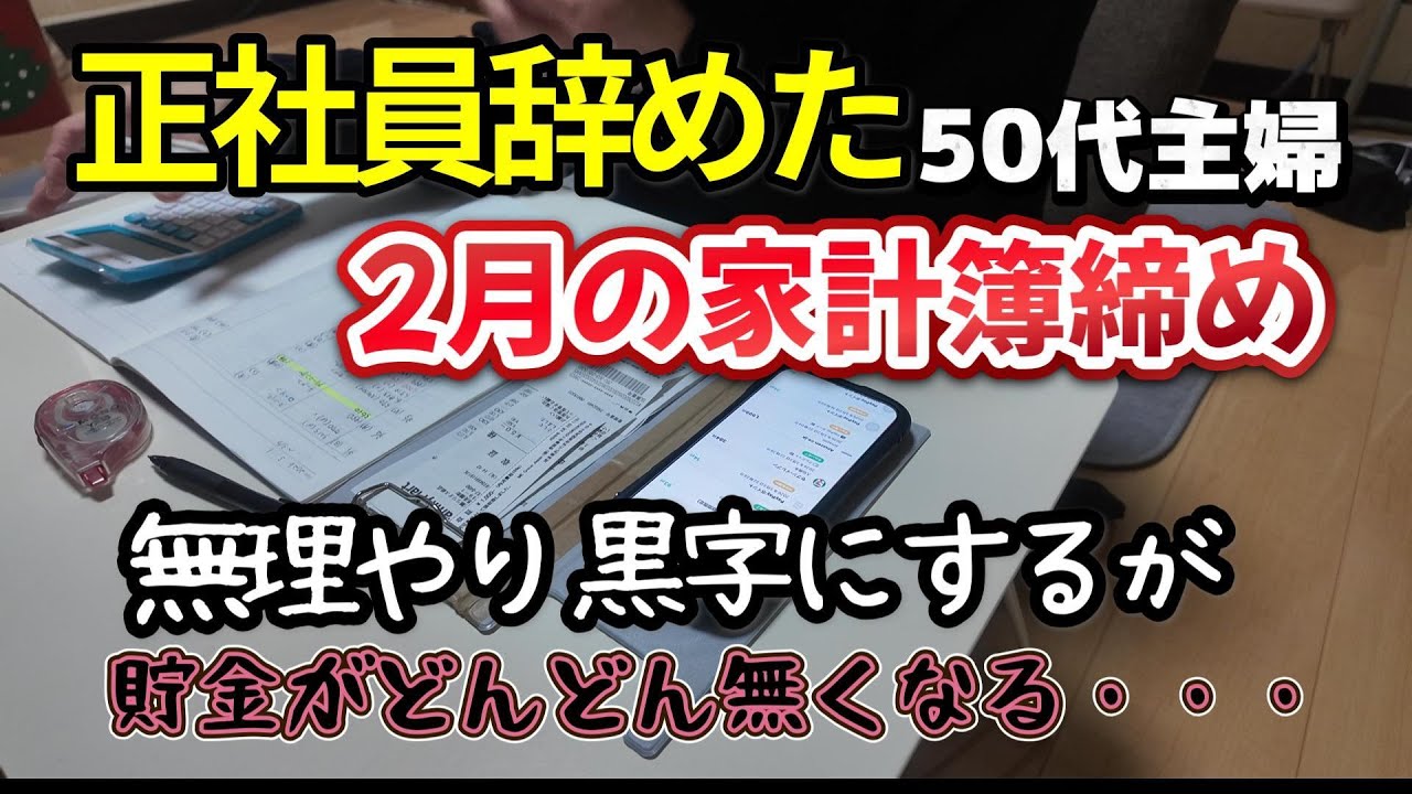 【50歳主婦】貯金が減っていく地獄の日々・・・