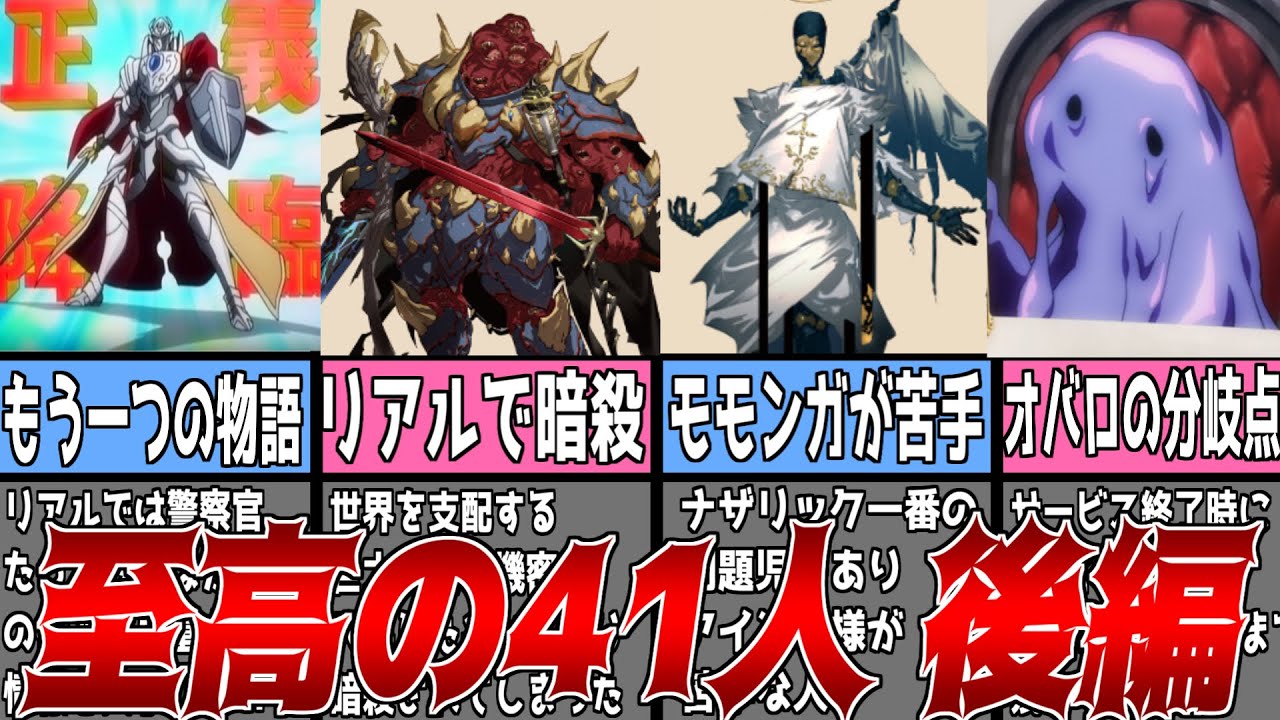 【オーバーロード】アニメの裏ではもう一つの物語があった！『至高の41人』について徹底解説【ゆっくり解説】