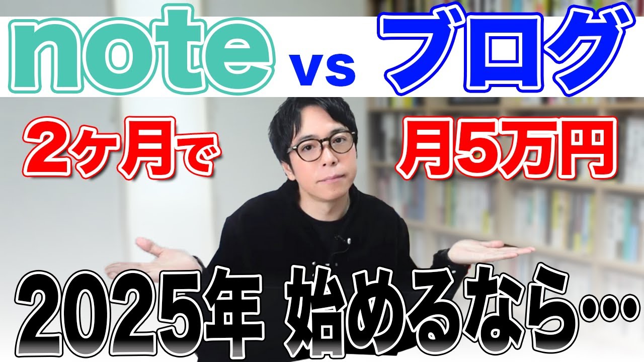 【初心者必見】2025年版　note vs ブログ、収益化への最短ルートはどっち？