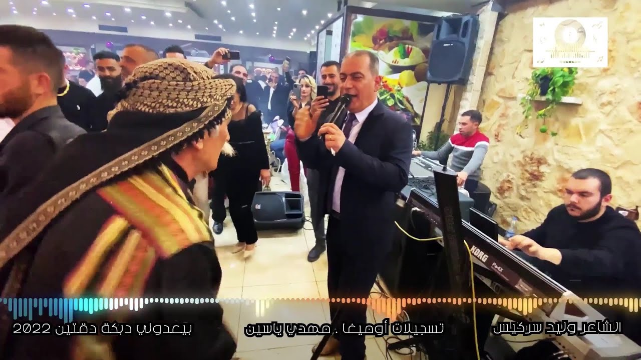 هيك كان الجو بسهرة راس السنة مع الغالي وليد سركيس/البرنسيسة أم الجود/شيخ الكبارية أبو دوخي
