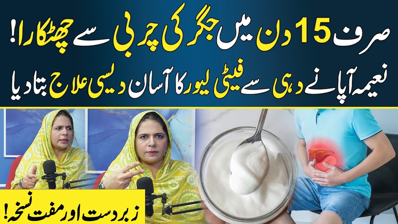 Sirf 15 Din Mian Jigar Ki Charbi Sy Chutkara | Fatty Liver | Yogurt | Naima Apa | Neo Digital