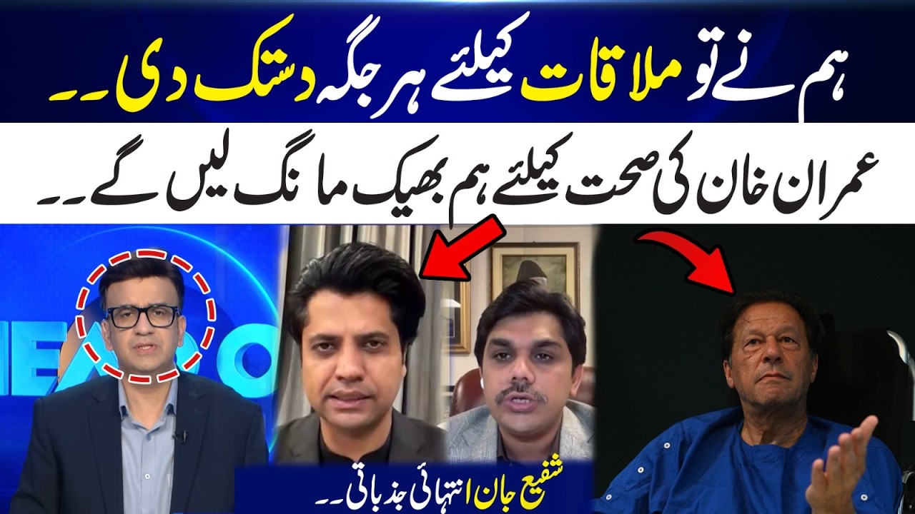 We Knocked Everywhere for a Meeting | Shafi Jan Speaks Emotionally About Imran Khan Health | Head On
