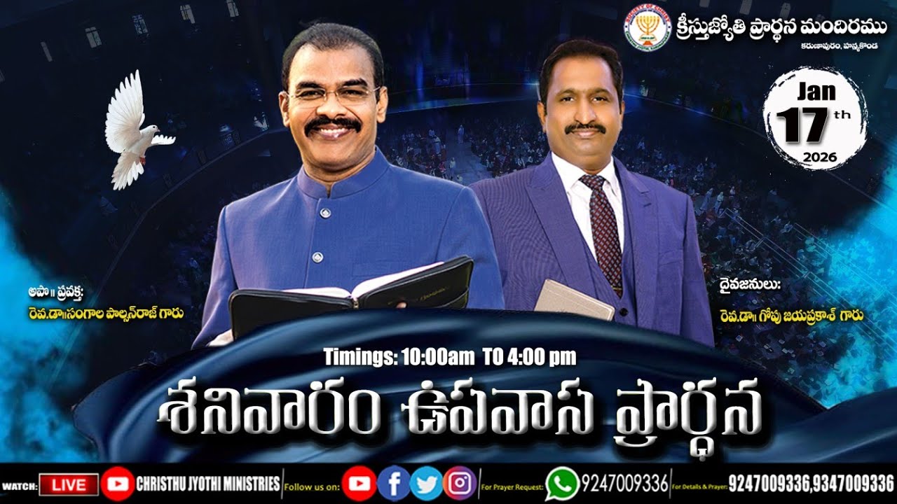 🔴WATCH LIVE: 17-01-2026 ll Christhu Jyothi Saturday Fasting Prayer ||శనివారం ఉపవాస ప్రార్థన