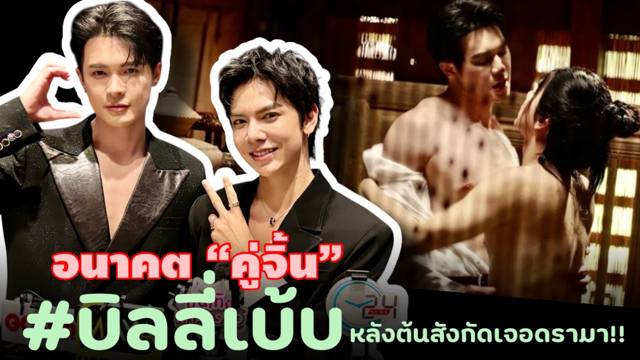 (EngSub) ทิศทาง #บิลลี่เบ้บ หลังต้นสังกัดมีปัญหา? 