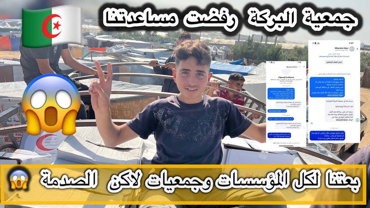  اول طرد النا في الخيمة || جزاء الإحسان بالإحسان #شفا 
