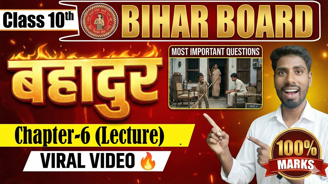 Bihar Board Class 10 Hindi Chapter 6 | बहादुर Full Explanation
