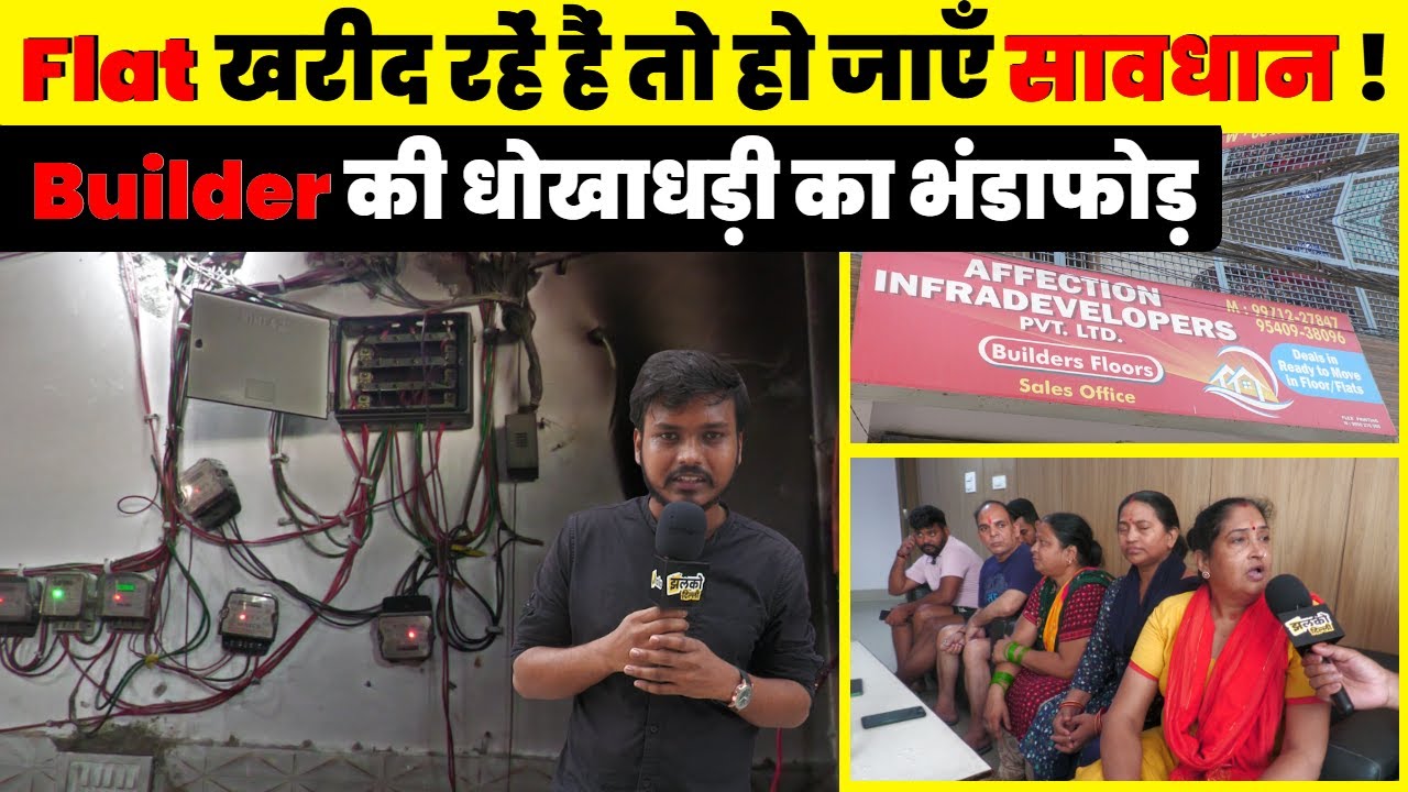 दिल्ली के मोहन गार्डन में चल रहा Flat के नाम पर फर्जीवाड़ा कही अगले शिकार आप तो नहीं ?