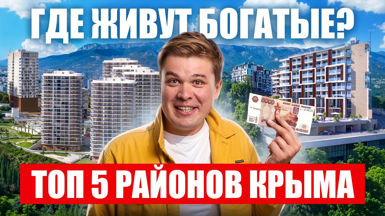 Крым уже не бюджетный? Самые дорогие районы Крыма